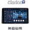 CLARION GL52355 Οθόνη OEM Multimedia Αυτοκινήτου για 10 (CarPlay/AndroidAuto/BT/GPS/WIFI)