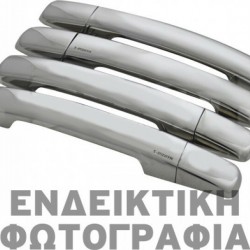 ΧΕΡΟΥΛΙΑ ΠΟΡΤΑΣ ΓΙΑ VW POLO 4D/5D/SW 2005-2009  ΧΡΩΜΙΟ ΜΕΤΑΛΛΙΚΑ